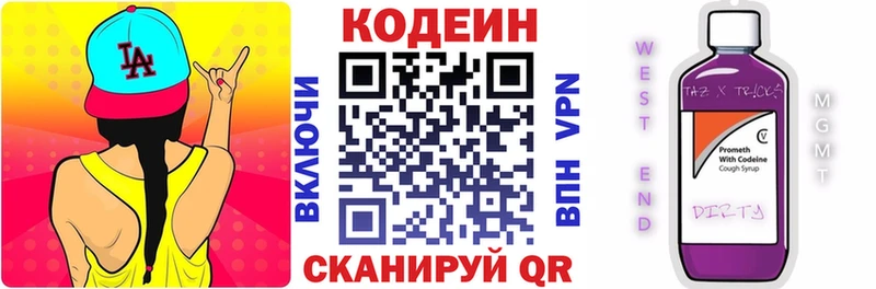 Кодеин напиток Lean (лин)  Армянск 
